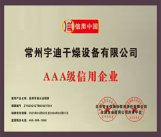 AAA級(jí)信用企業(yè)